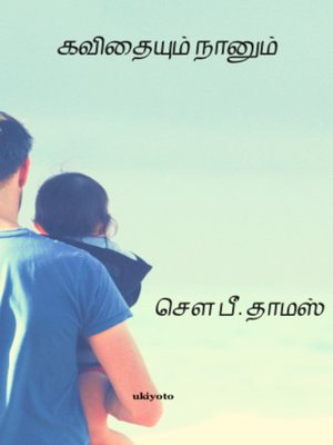 cover image of Kavaithaiyum Naanum